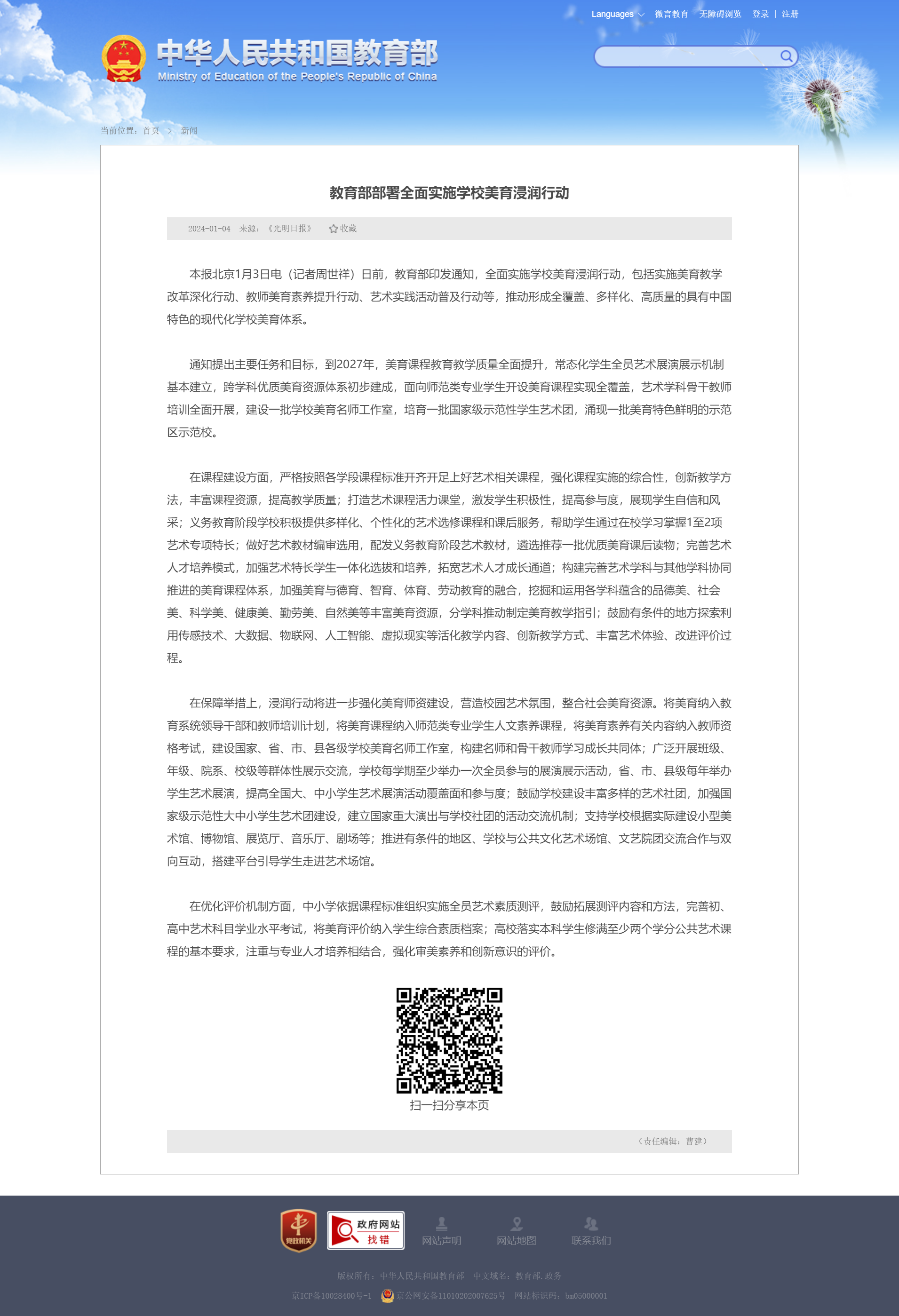教育部部署全面实施学校美育浸润行动 - 中华人民共和国教育部政府门户网站.png